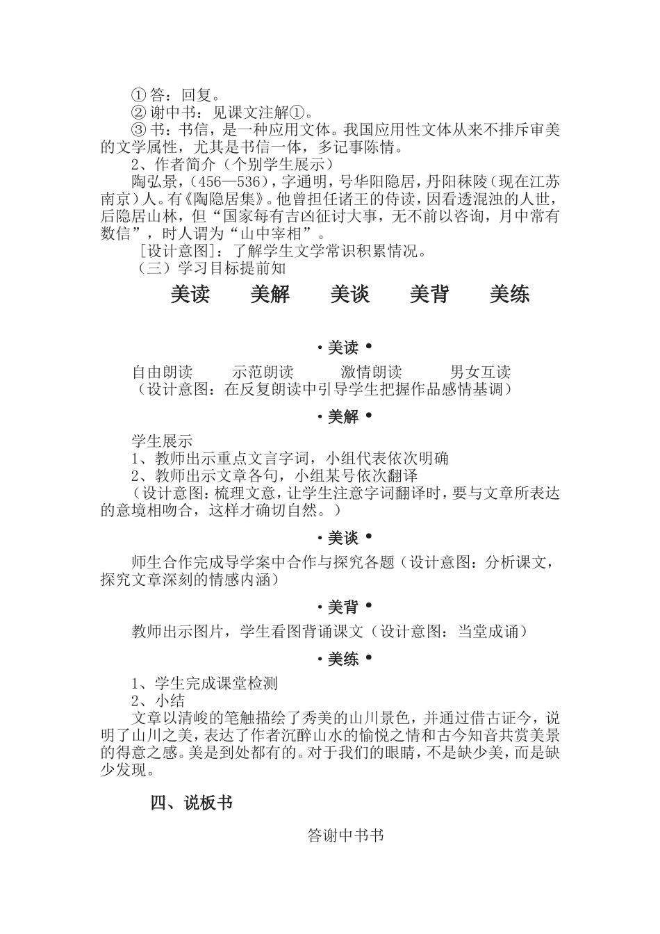 答谢中书书教学设计_第2页