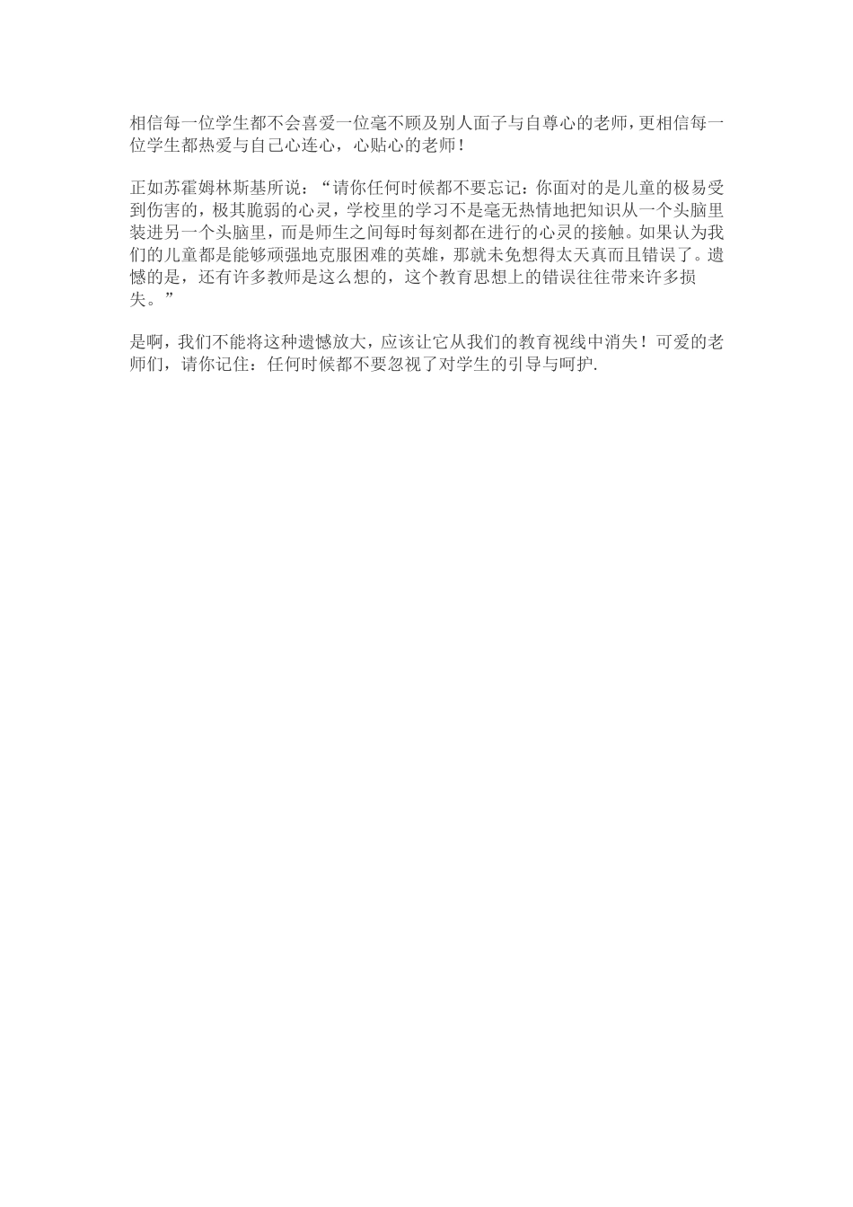 不要带着遗憾教书_第2页