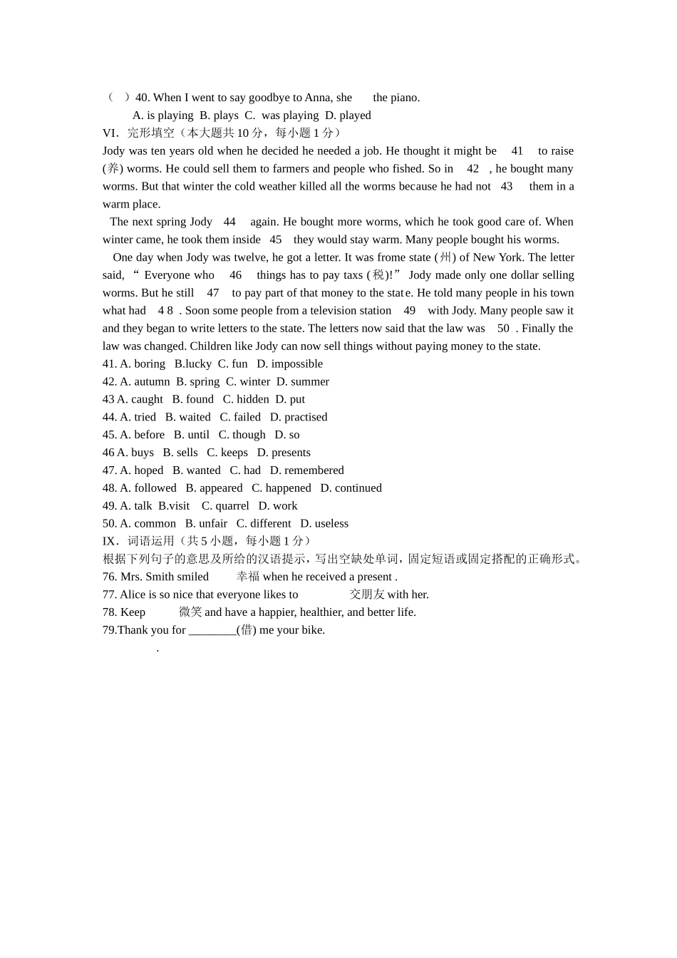 九年级摘录题2_第2页