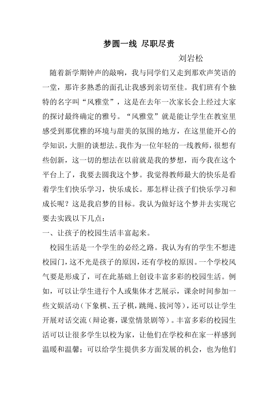 梦圆一线尽职尽责_第1页