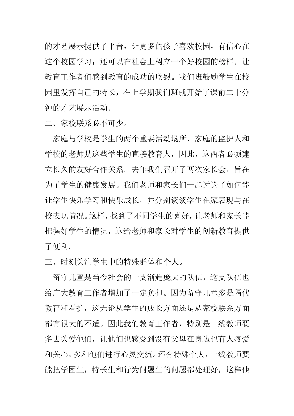 梦圆一线尽职尽责_第2页