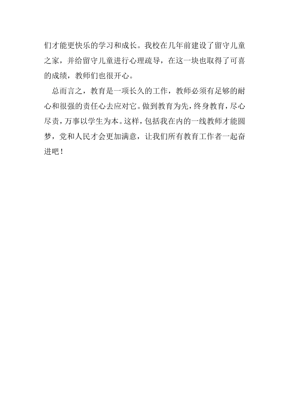 梦圆一线尽职尽责_第3页