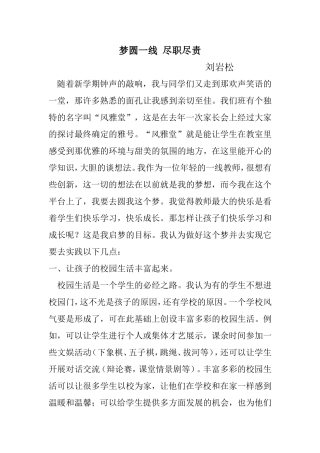 梦圆一线尽职尽责