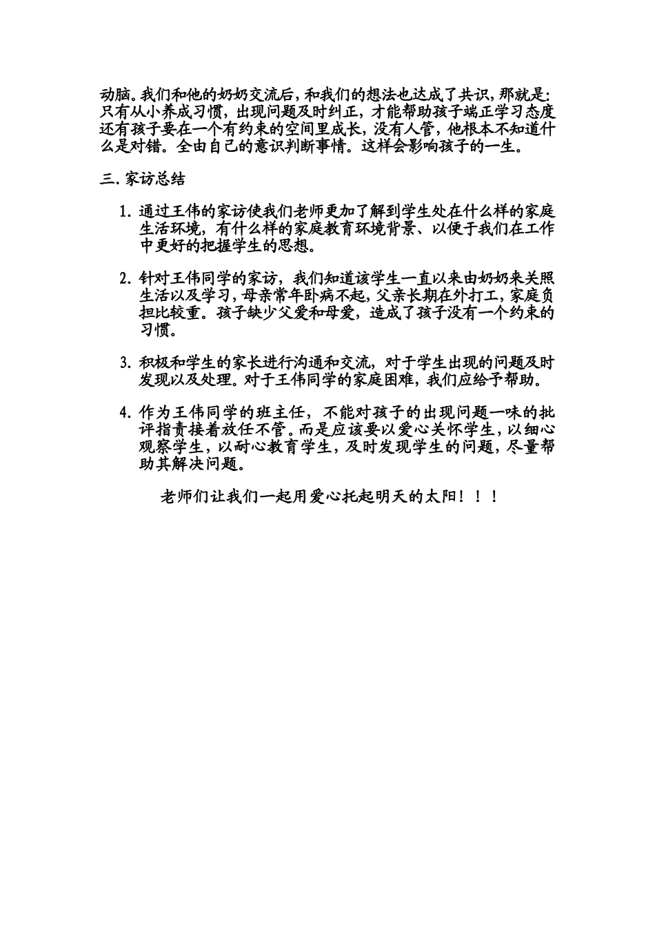 家访故事亚莉_第2页