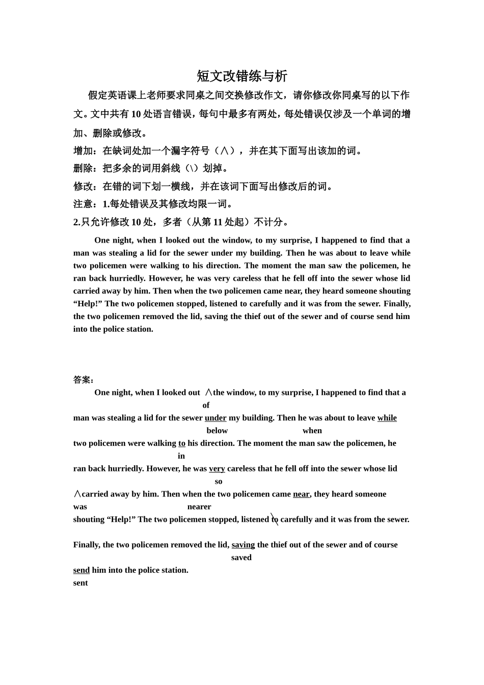 短文改错精练精析（日常生活类）-高二适用_第1页