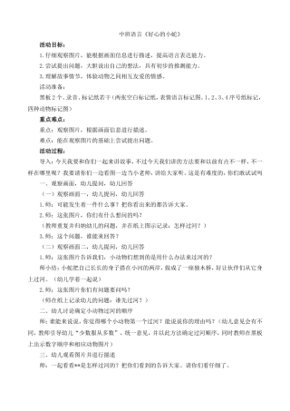 中班语言好心的小蛇