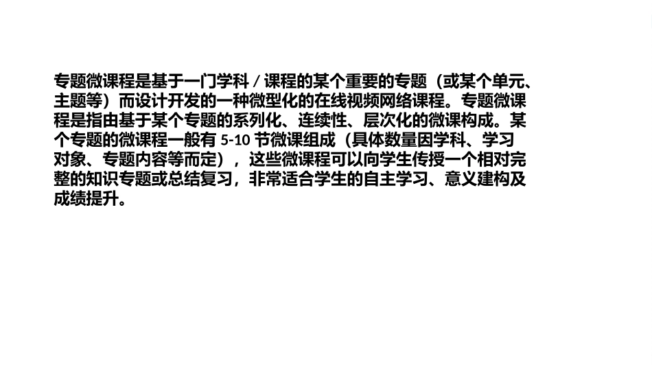 微课程制作工具及流程详解_第2页