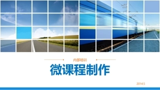 微课程制作工具及流程详解