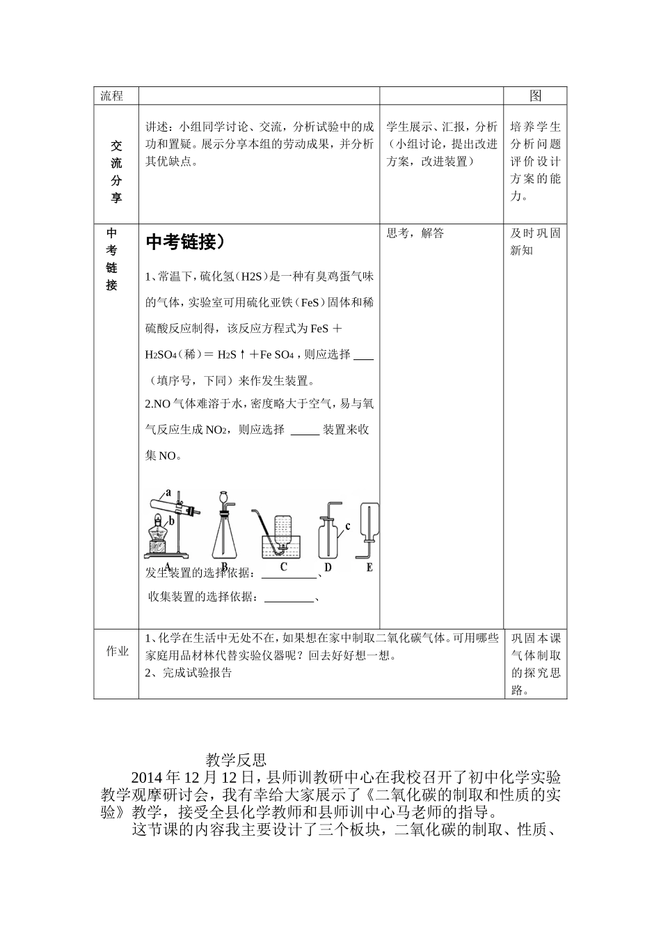 城关二中荆新武二氧化碳的实验室制法和性质３教学设计_第2页