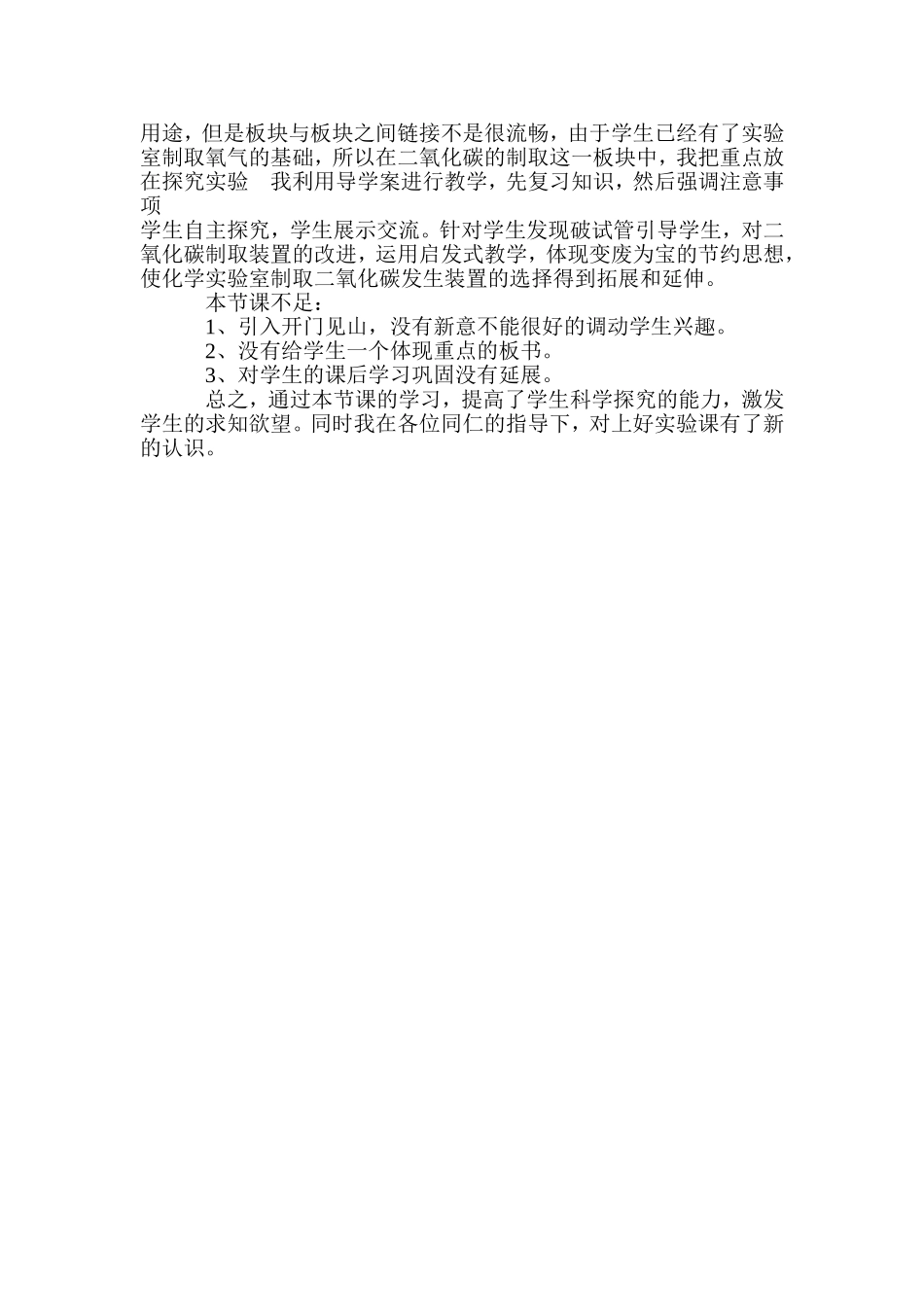 城关二中荆新武二氧化碳的实验室制法和性质３教学设计_第3页