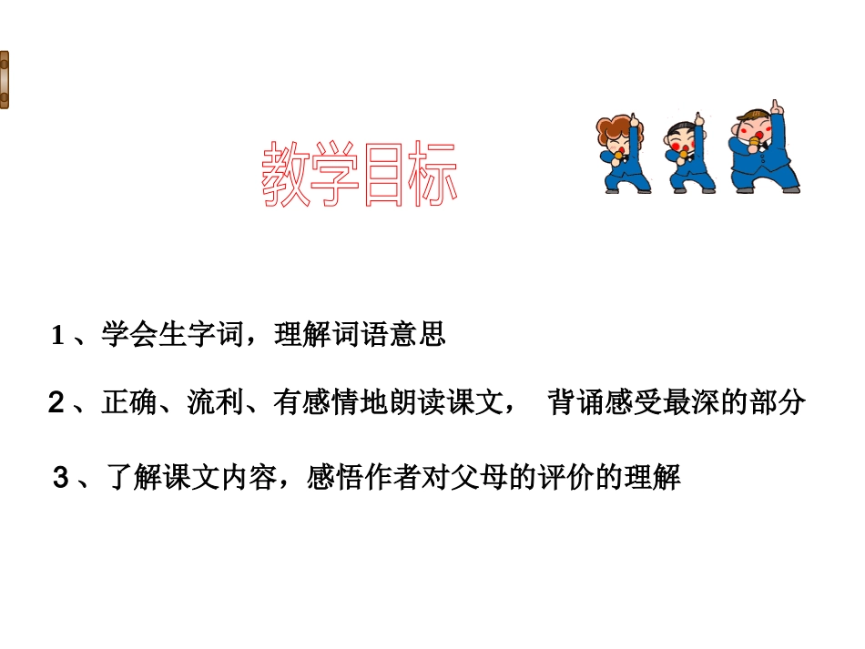 小学语文五年级19课_精彩极了和槽糕透了的课件_第2页