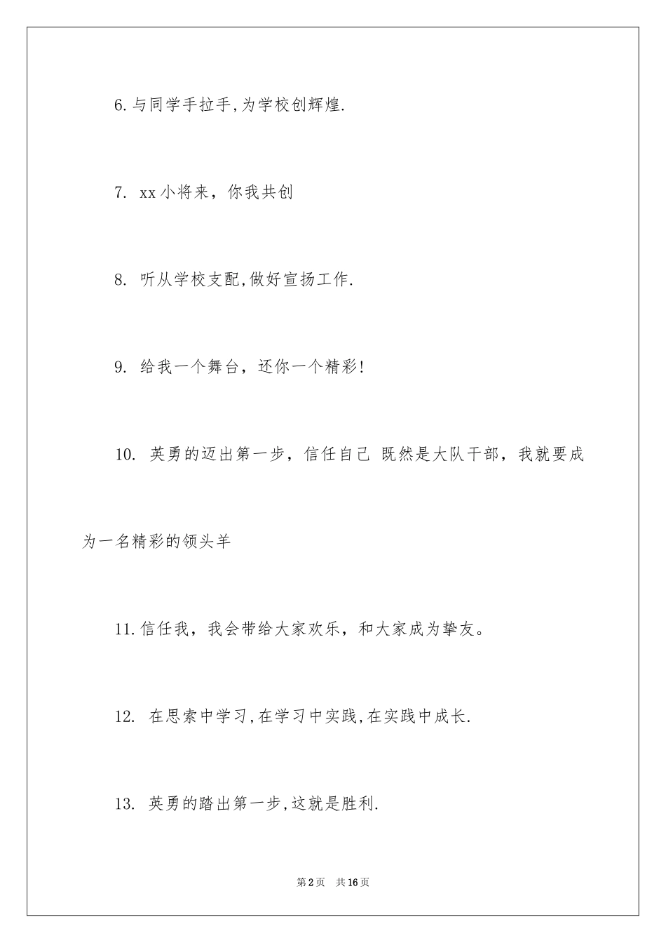 2024大队委的竞选口号_第2页