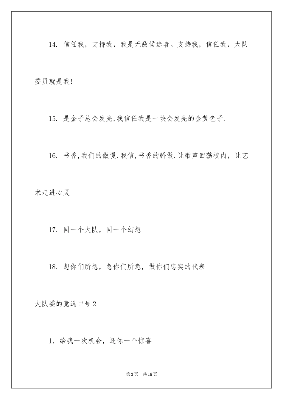 2024大队委的竞选口号_第3页