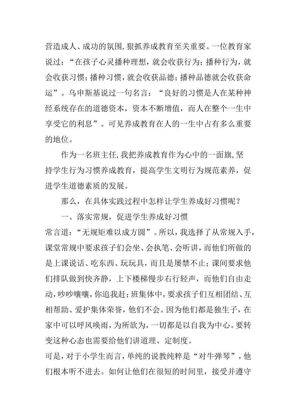 让好习惯伴随学生幸福成长_第2页