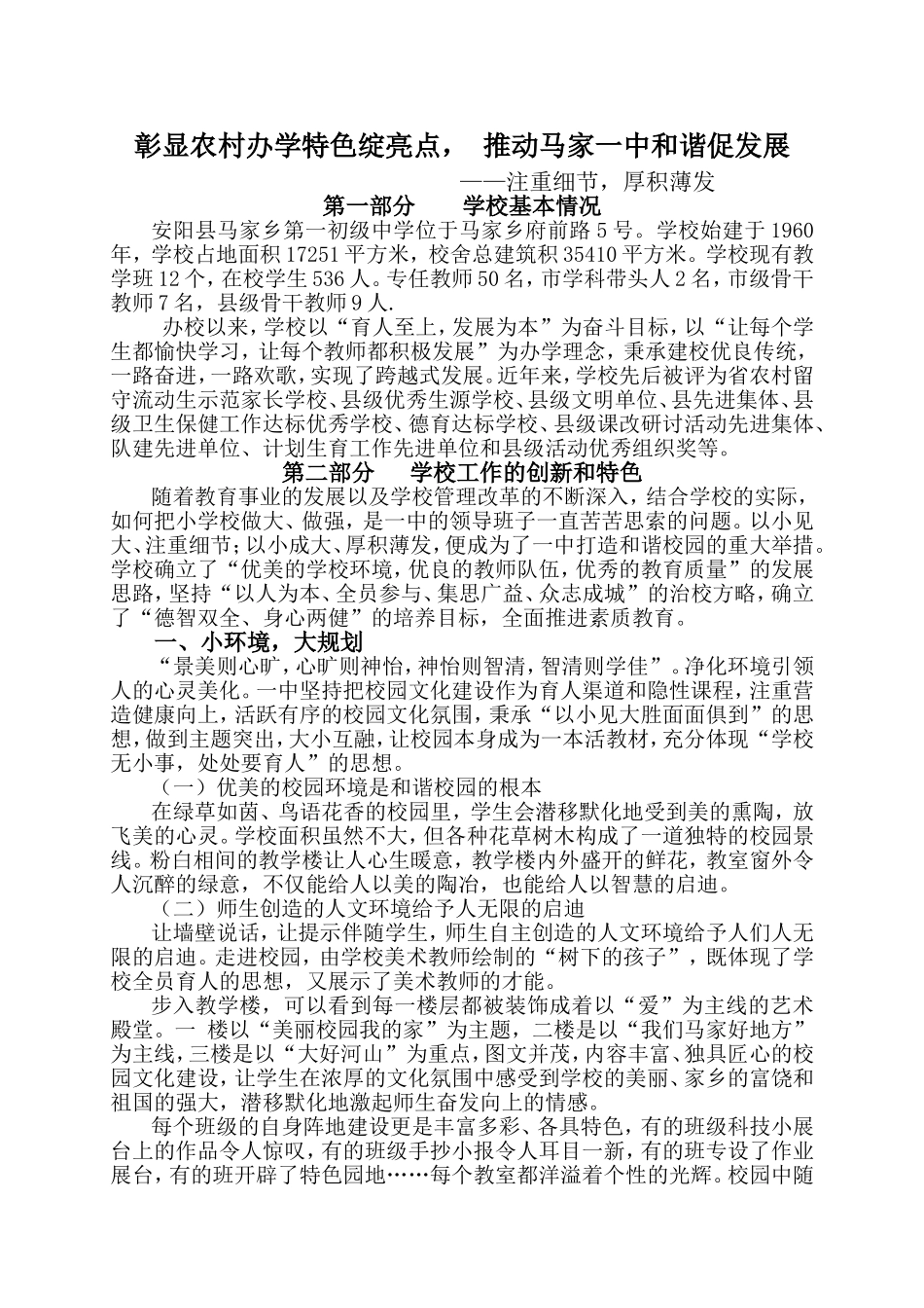 彰显农村办学特色绽亮点，推动马家一中和谐促发展_第1页