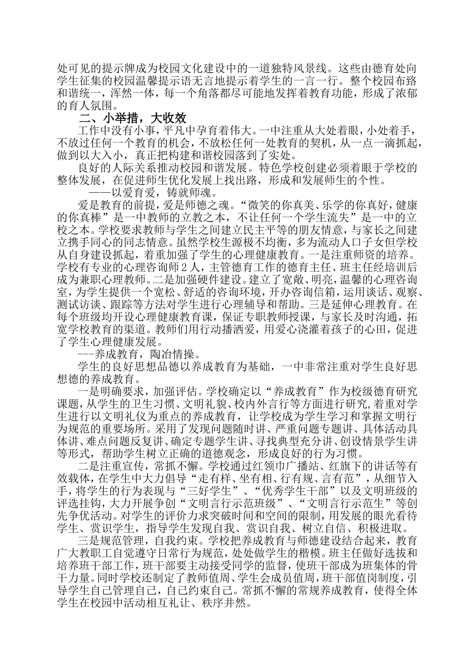 彰显农村办学特色绽亮点，推动马家一中和谐促发展_第2页