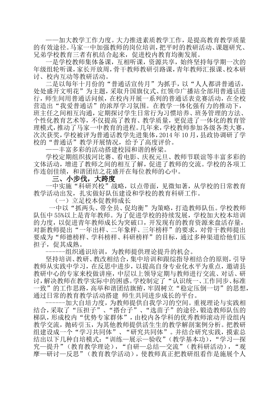 彰显农村办学特色绽亮点，推动马家一中和谐促发展_第3页