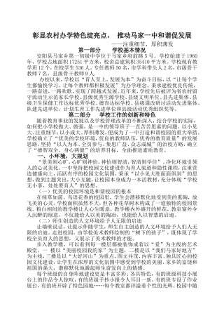 彰显农村办学特色绽亮点，推动马家一中和谐促发展