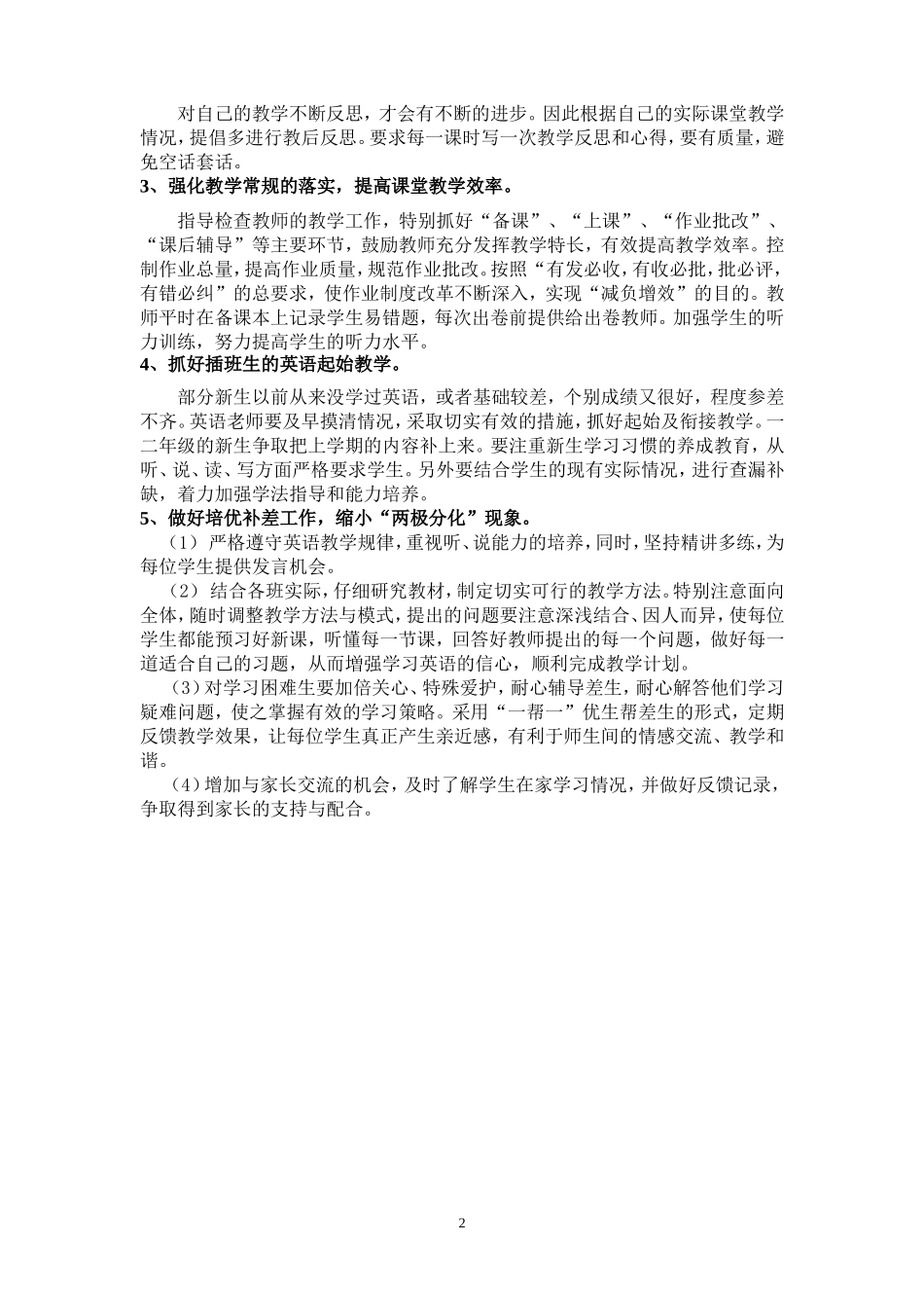 2014年小学英语教研组工作计划_第2页