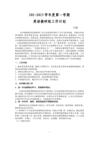 2014年小学英语教研组工作计划