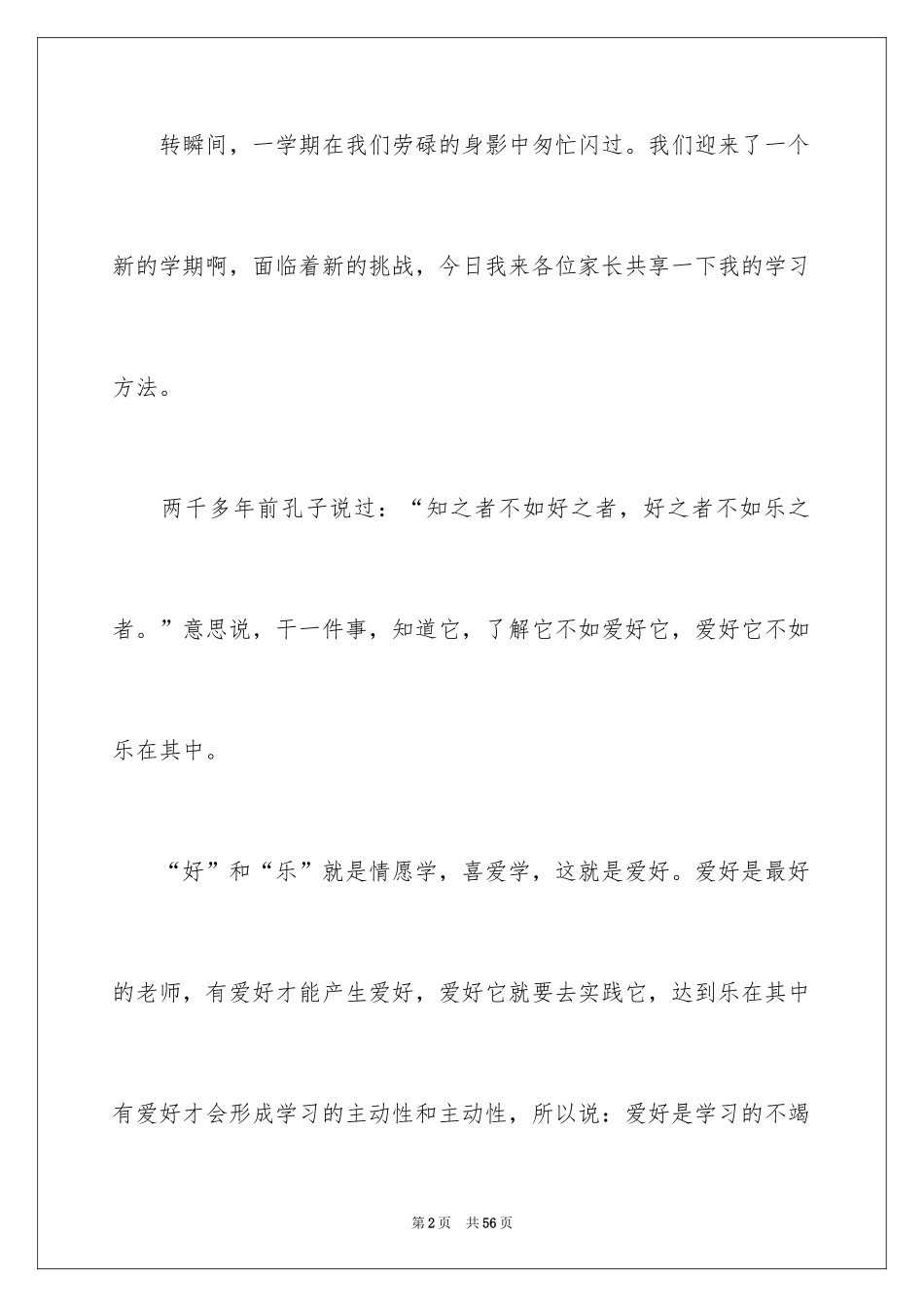 2024学习经验演讲稿_27_第2页