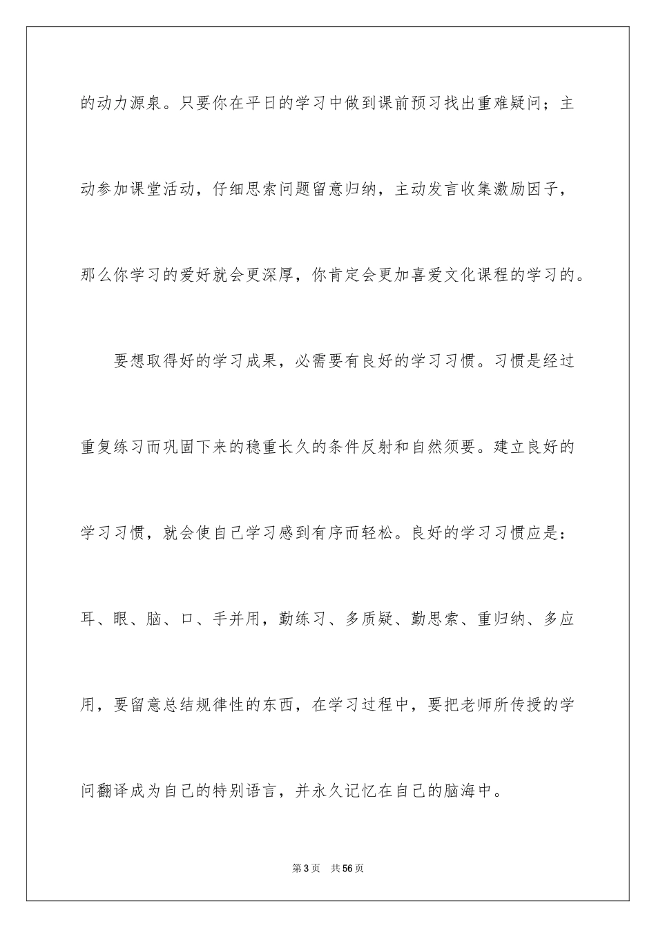 2024学习经验演讲稿_27_第3页