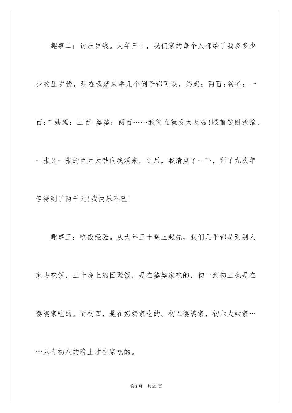 2024假期趣事日记_22_第3页