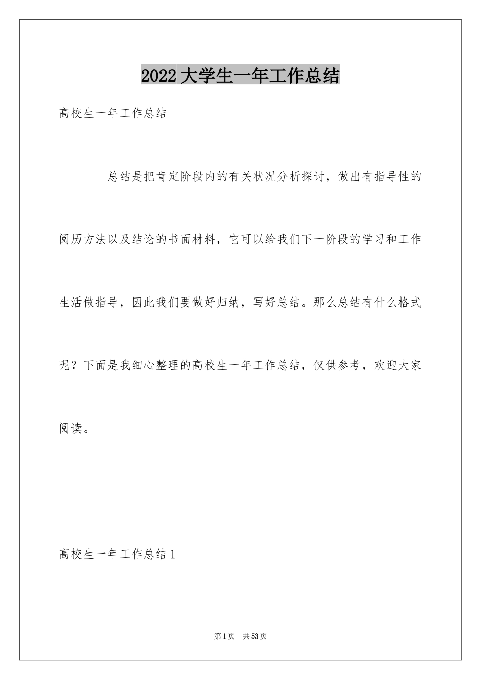 2024大学生一年工作总结_第1页