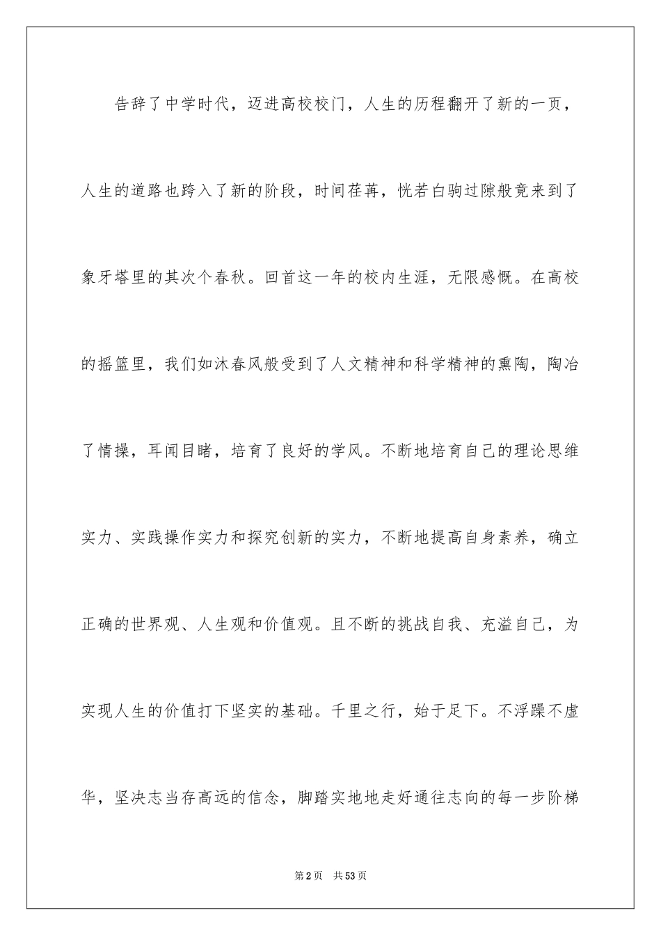 2024大学生一年工作总结_第2页