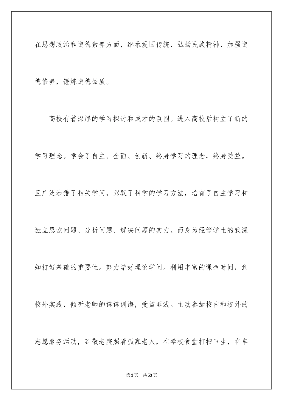 2024大学生一年工作总结_第3页