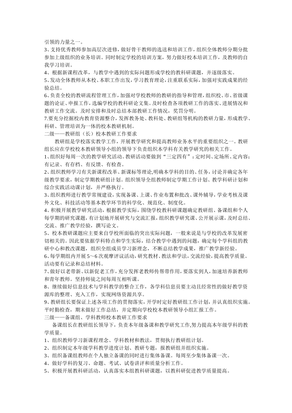 阜阳十五中校本教研实施方案_第2页