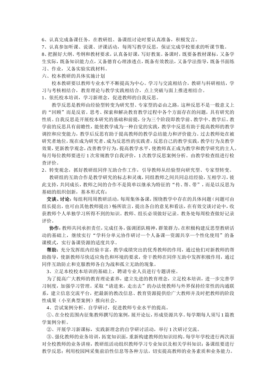 阜阳十五中校本教研实施方案_第3页