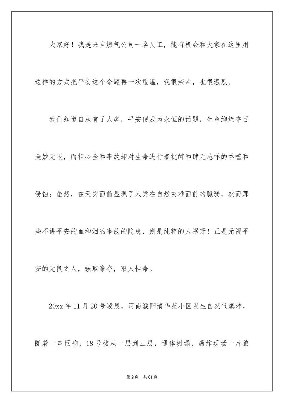 2024安全演讲稿_1498_第2页