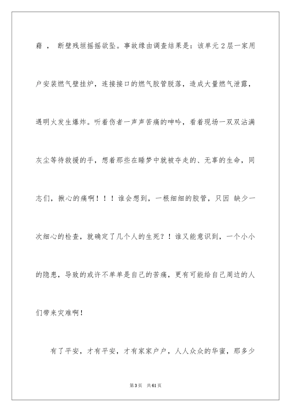 2024安全演讲稿_1498_第3页