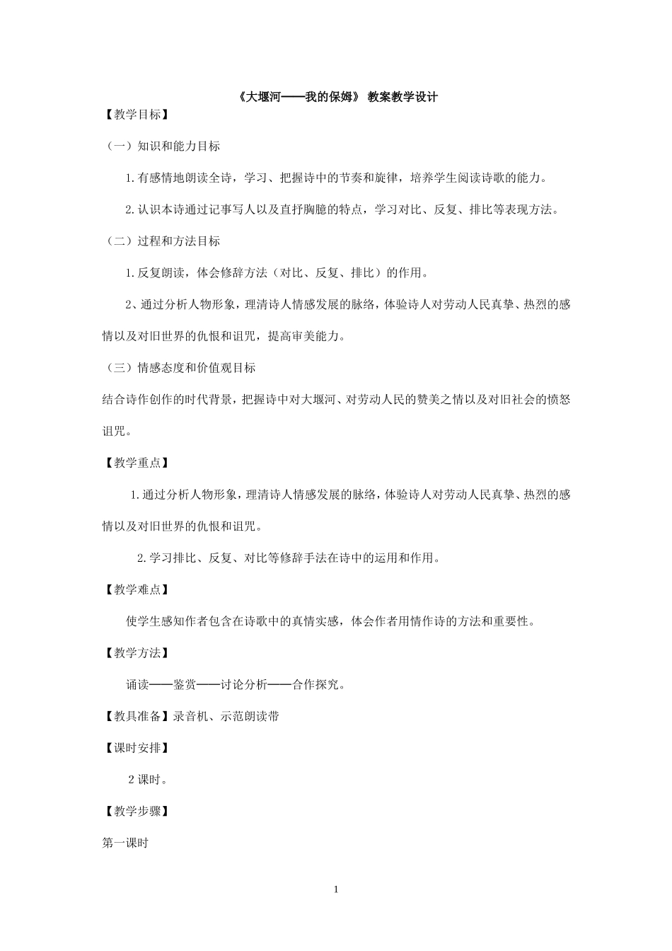 《大堰河──我的保姆》教案教学设计2_第1页