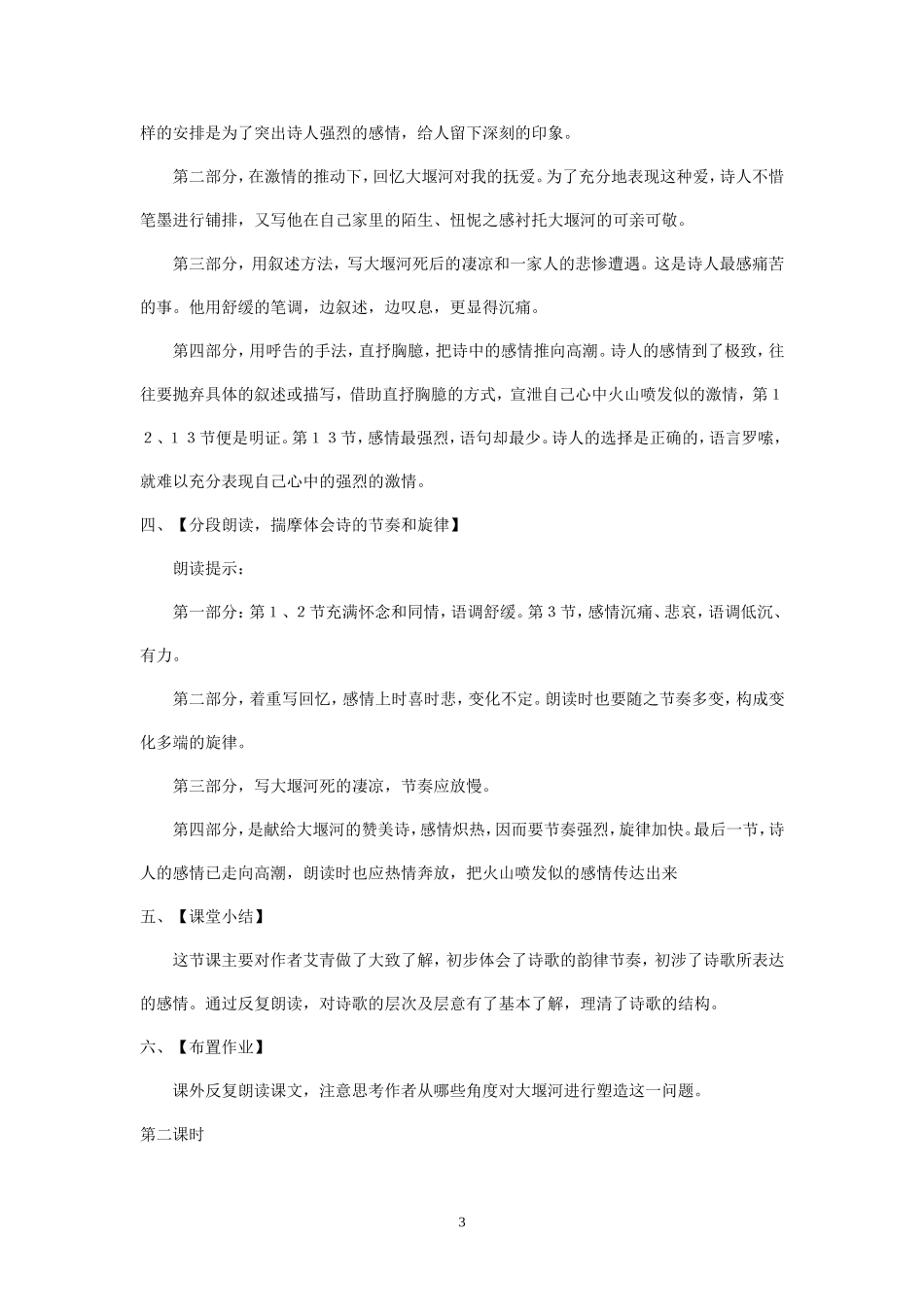 《大堰河──我的保姆》教案教学设计2_第3页