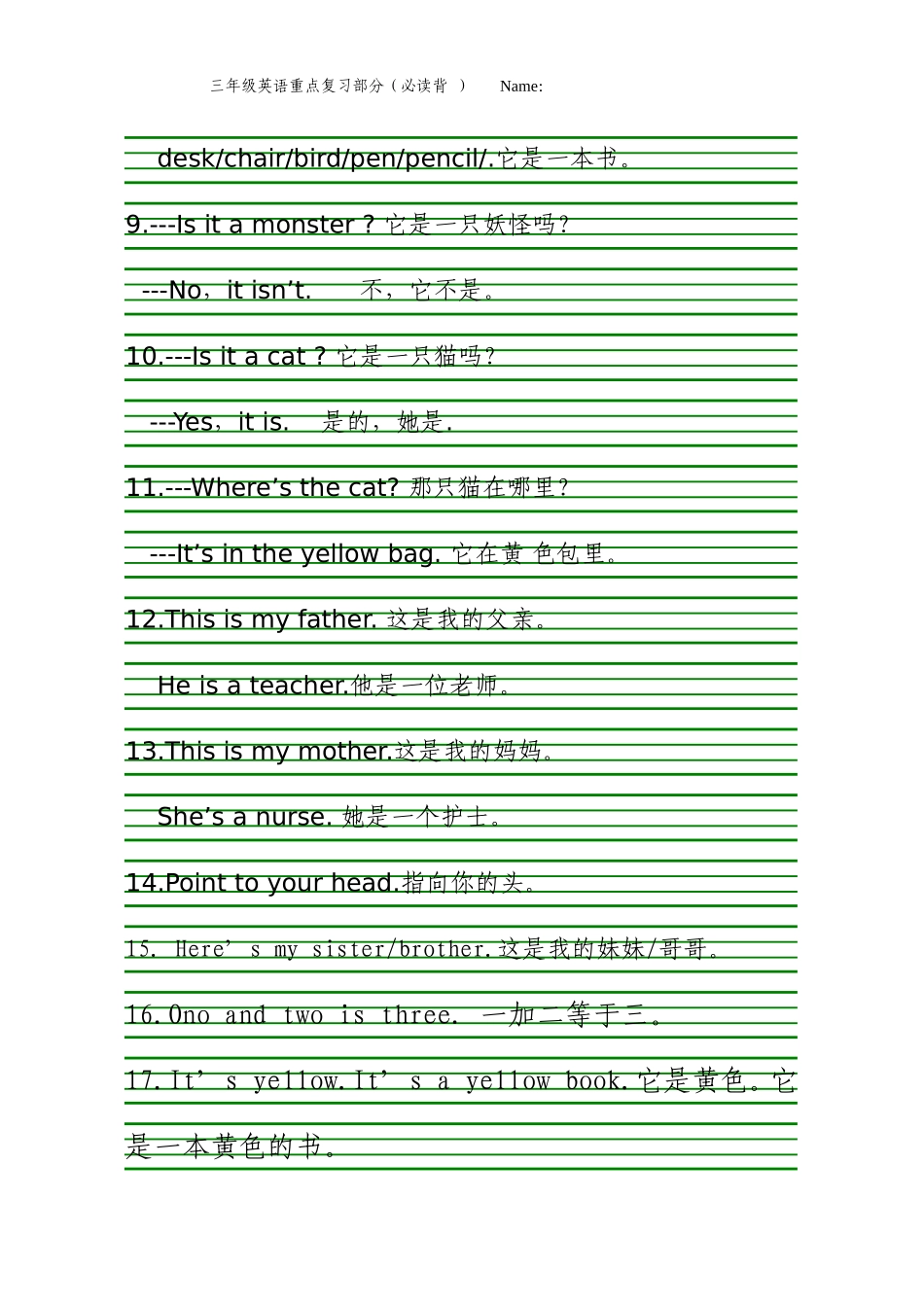 三年级英语上册重点词组句子复习_第2页