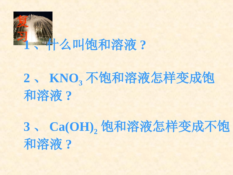 课题3、溶质的质量分数课件2点_第2页