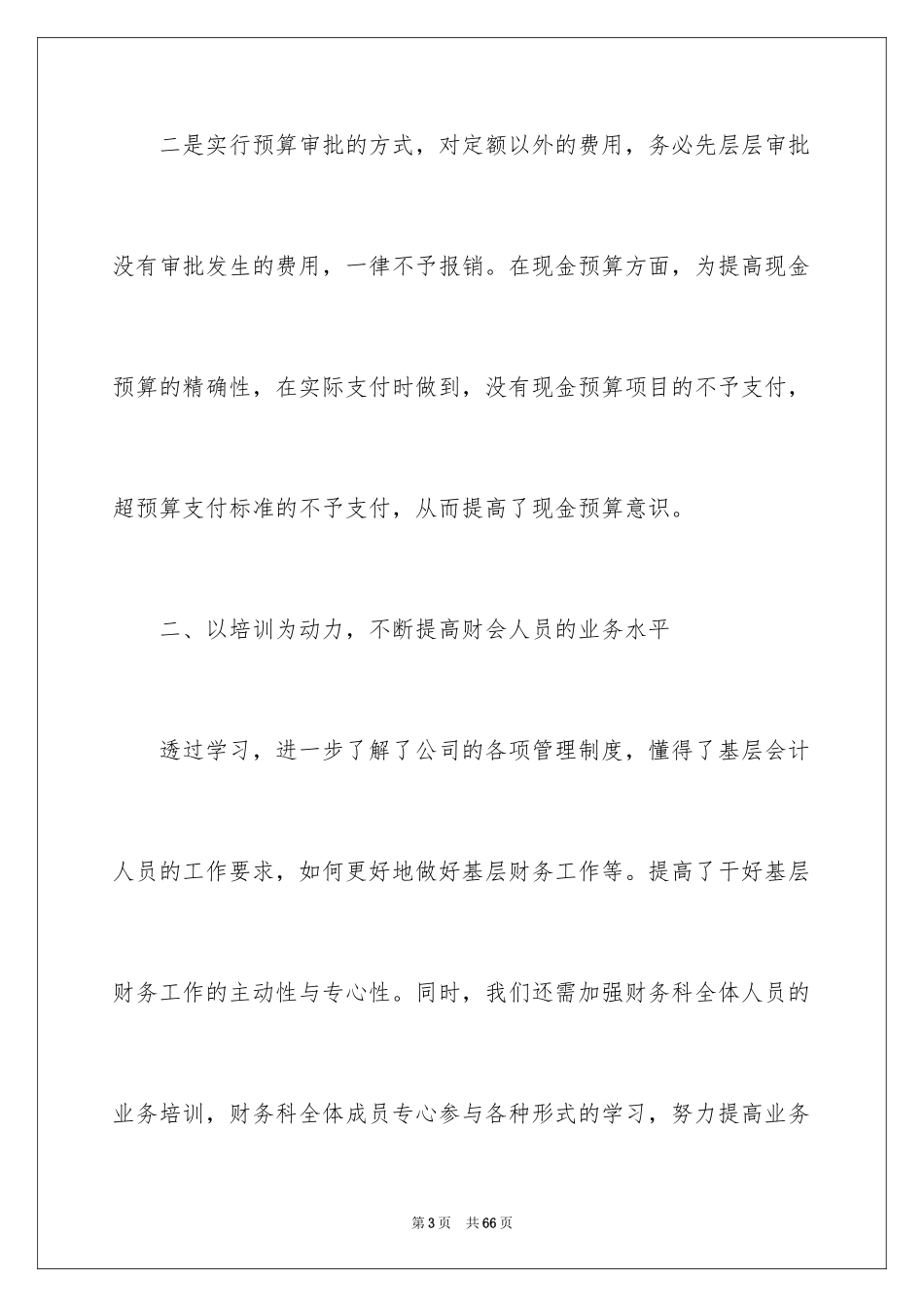 2024出纳工作计划_158_第3页