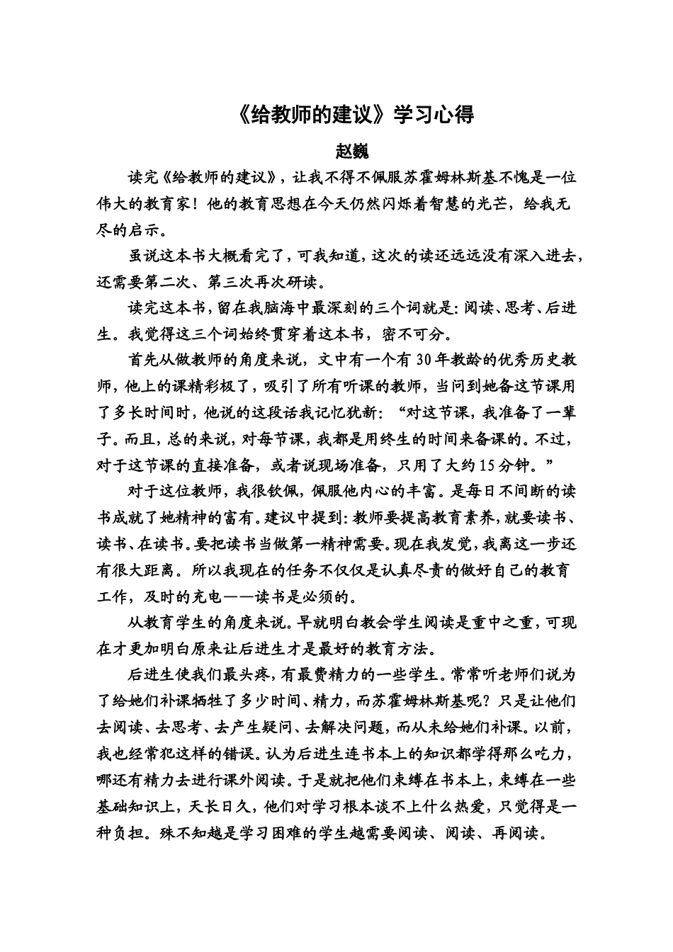 给教师的建议4_第1页