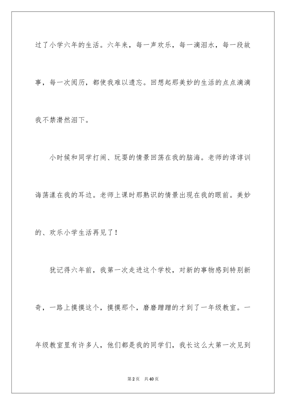 2024告别母校六年级作文_1_第2页