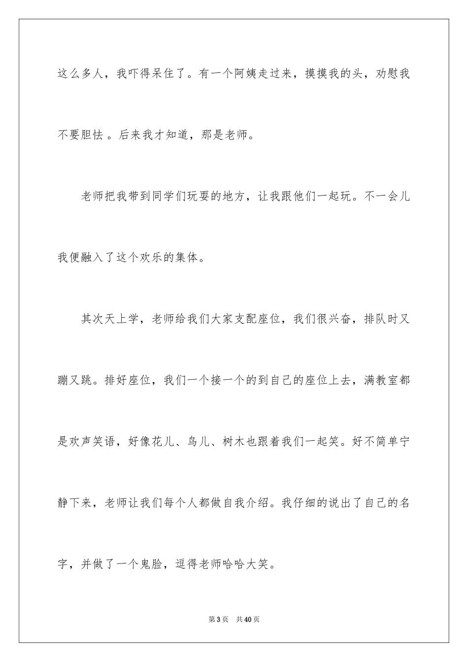 2024告别母校六年级作文_1_第3页