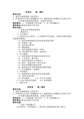 阿里里第一课时