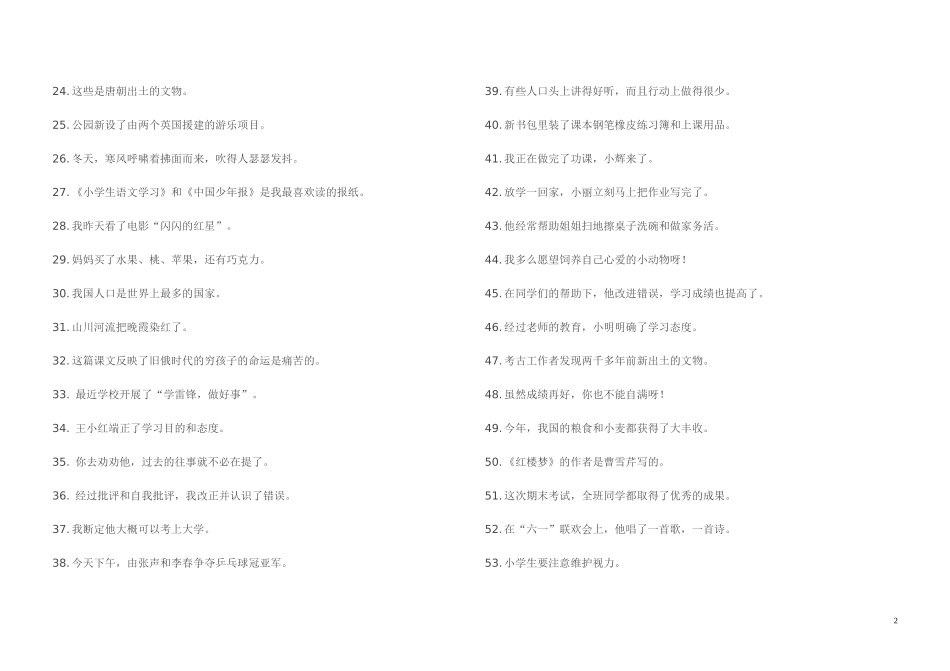 四上病句修改_第2页