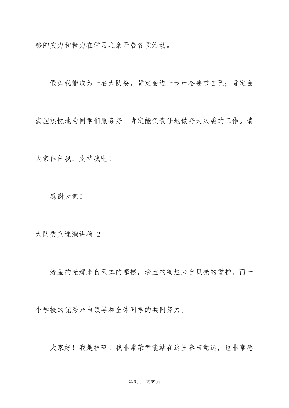 2024大队委竞选演讲稿 _3_第3页