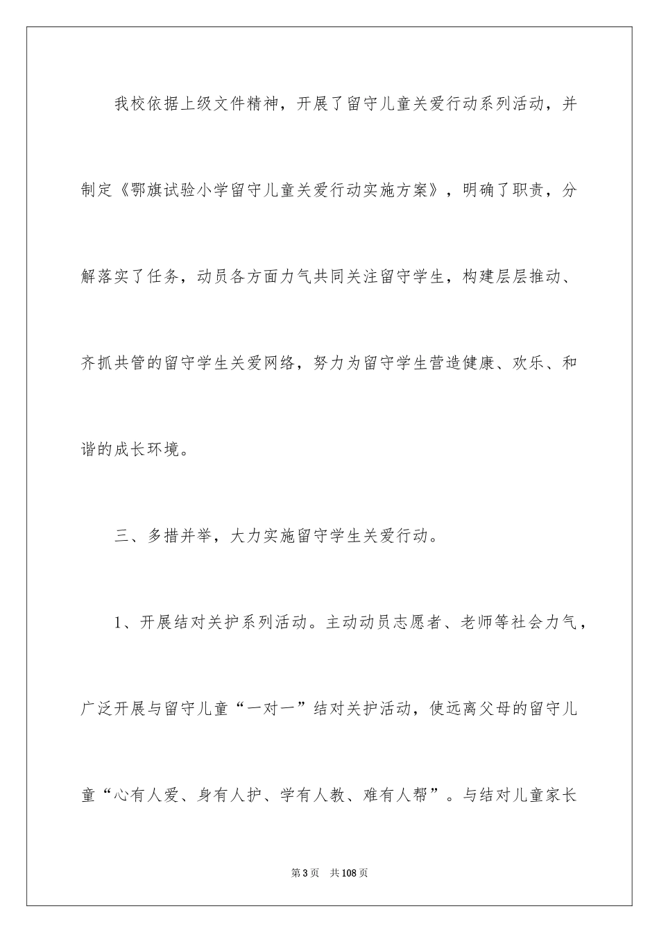 2024关爱留守儿童工作总结_第3页