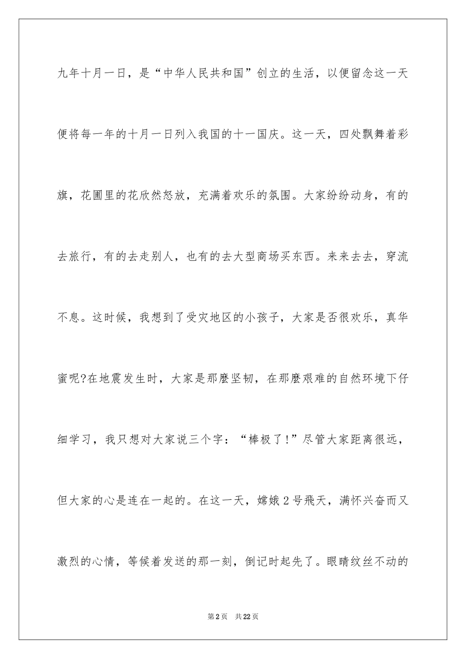 2024国庆的周记_第2页