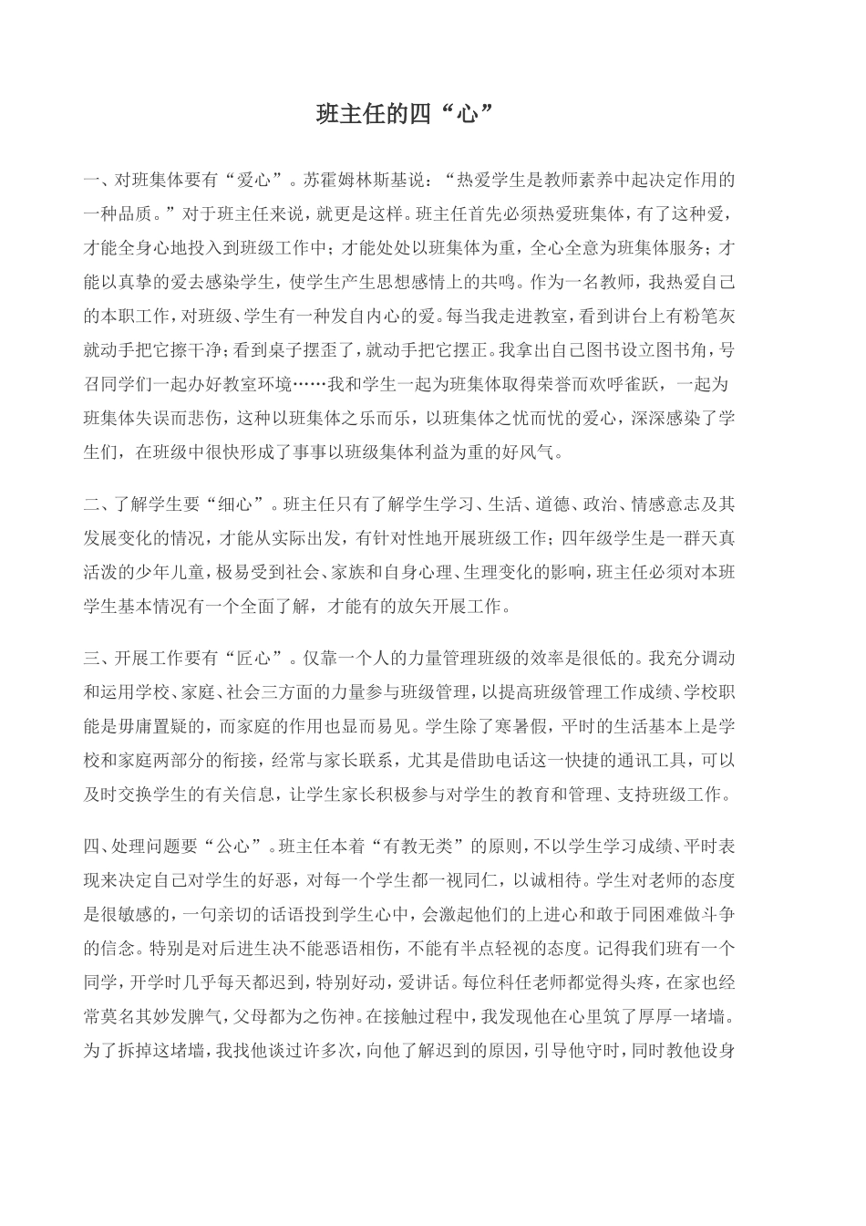 班主任的四心_第1页