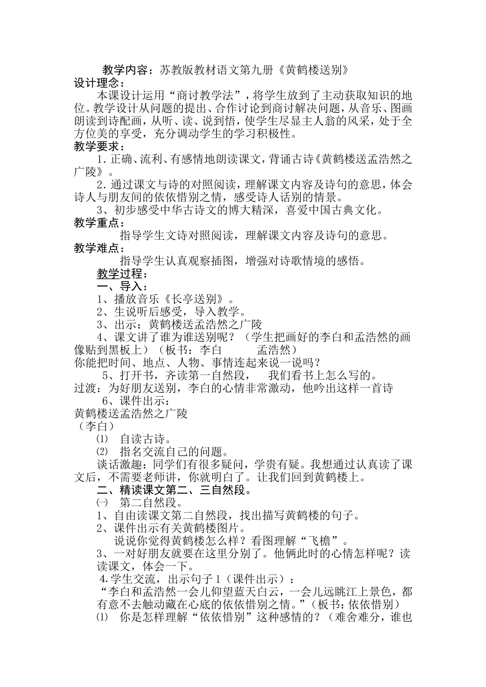 黄鹤楼送别教案_第1页