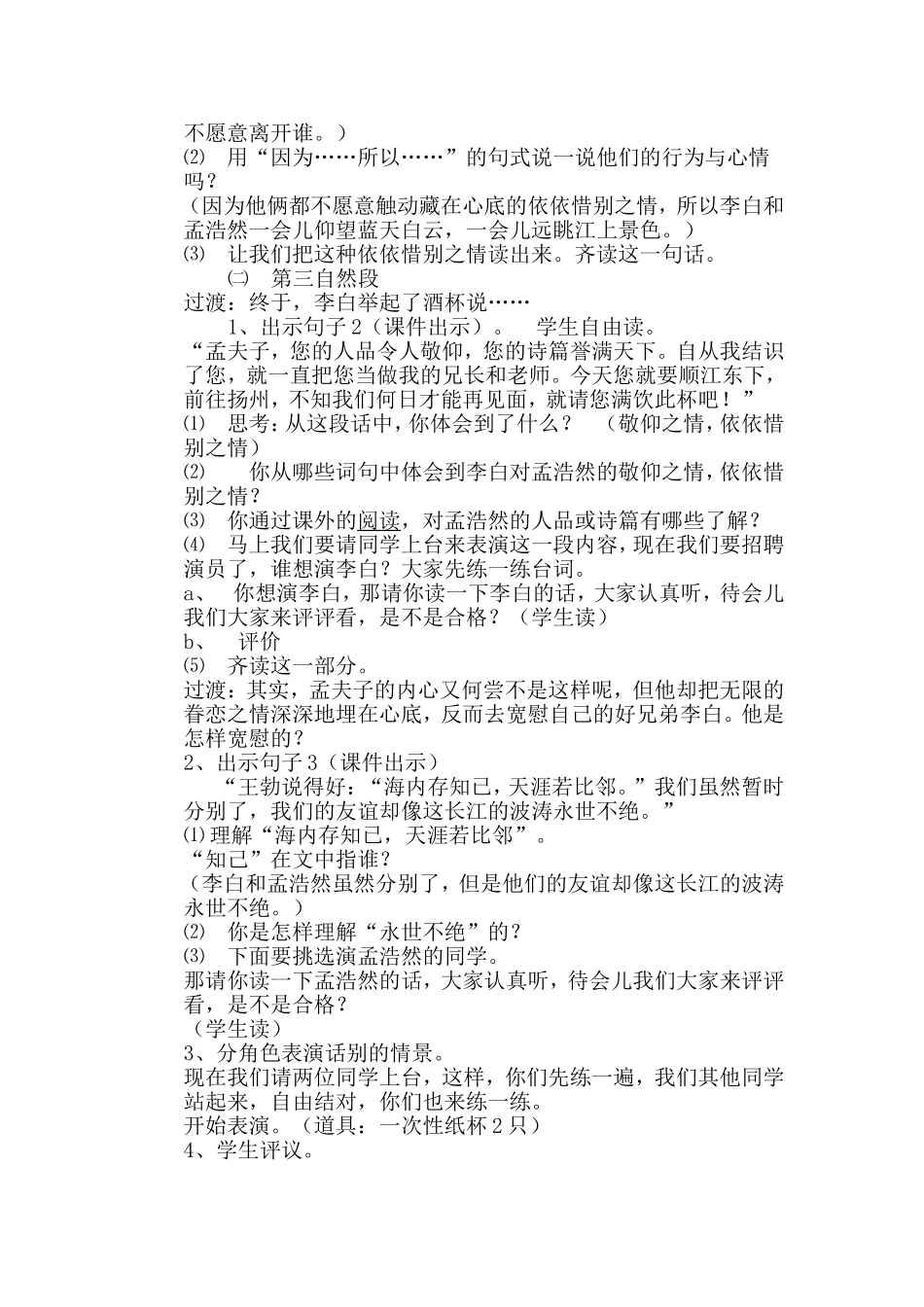 黄鹤楼送别教案_第2页